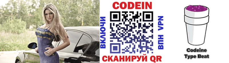 Кодеин Purple Drank  Куровское 